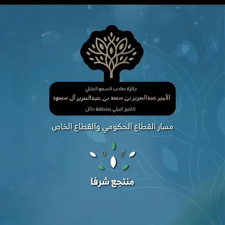منتجع شرفا السياحي البيئي Ha'il Exterior photo