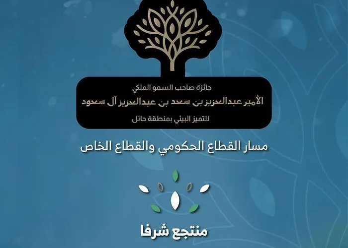 منتجع شرفا السياحي البيئي